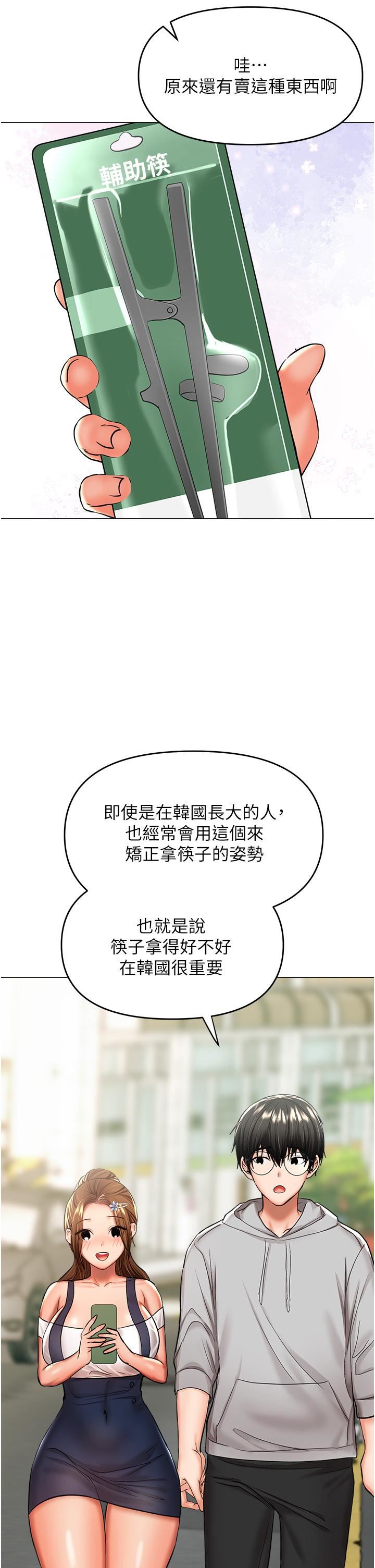 干爹，请多指教第48话-你还要继续「硬」撑吗?