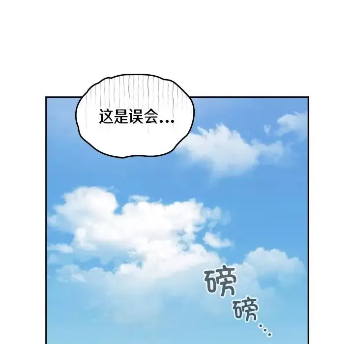 越界的青梅竹馬第30話
