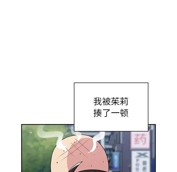 越界的青梅竹马第30话