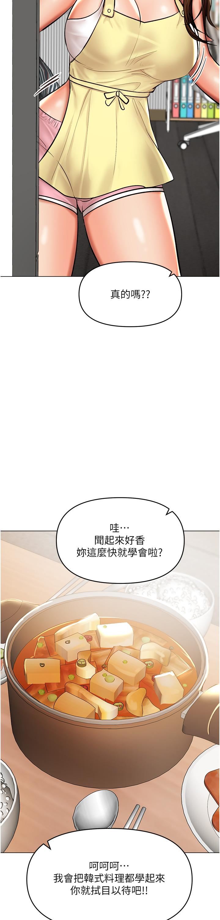 干爹，请多指教第48话-你还要继续「硬」撑吗?