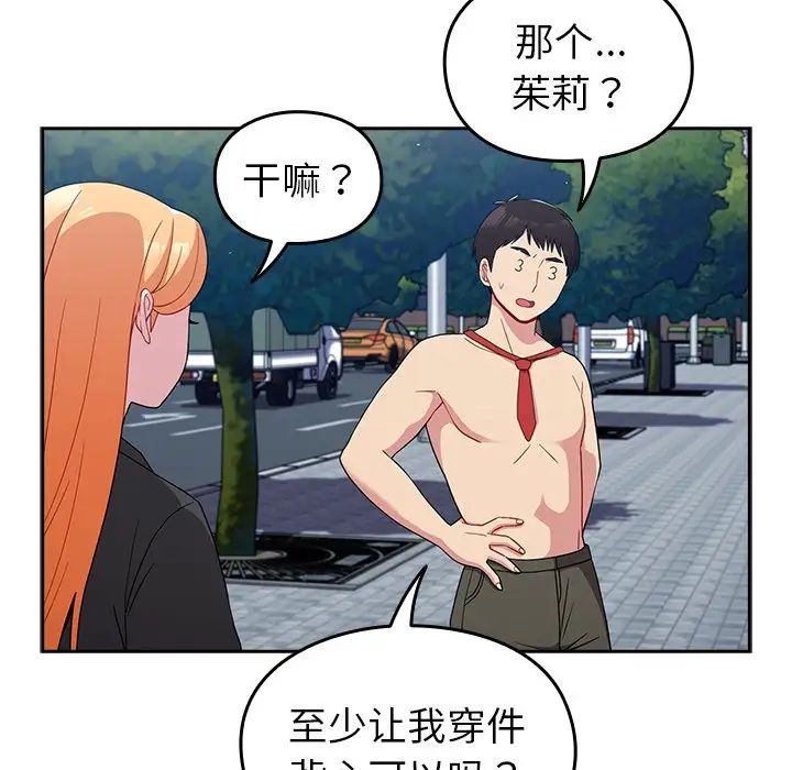 越界的青梅竹馬第30話