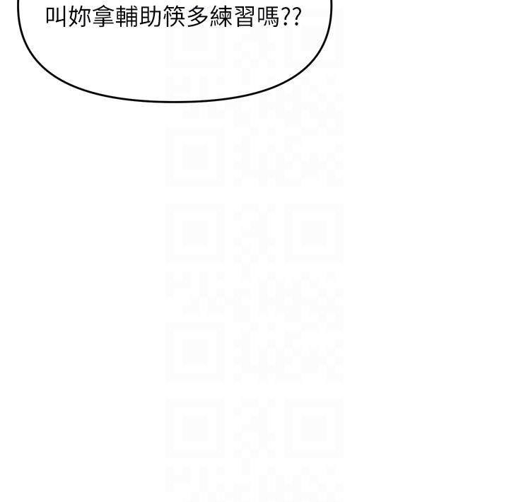 干爹，请多指教第48话-你还要继续「硬」撑吗?
