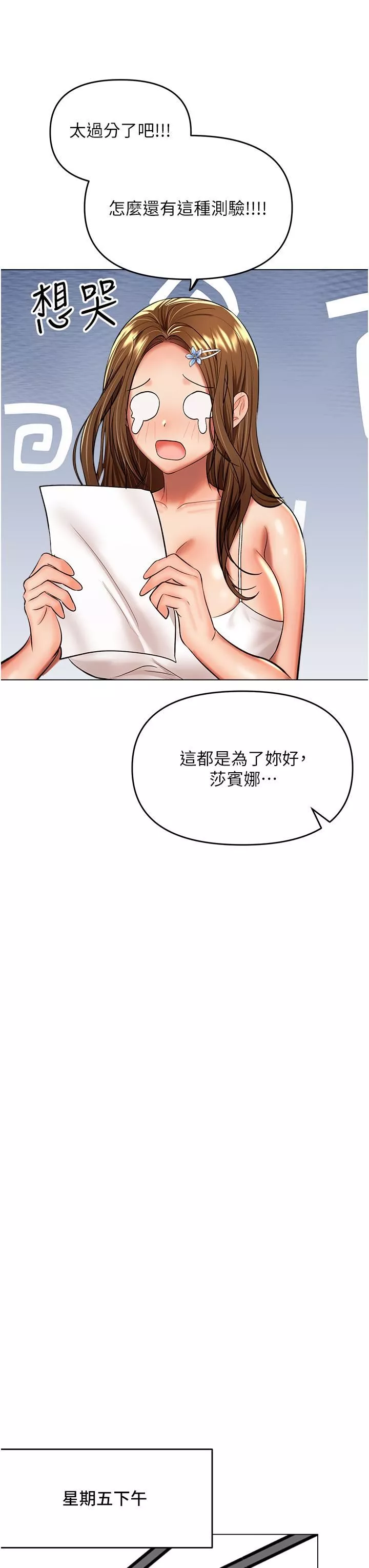 乾爹，請多指教第48話-你還要繼續「硬」撐嗎?