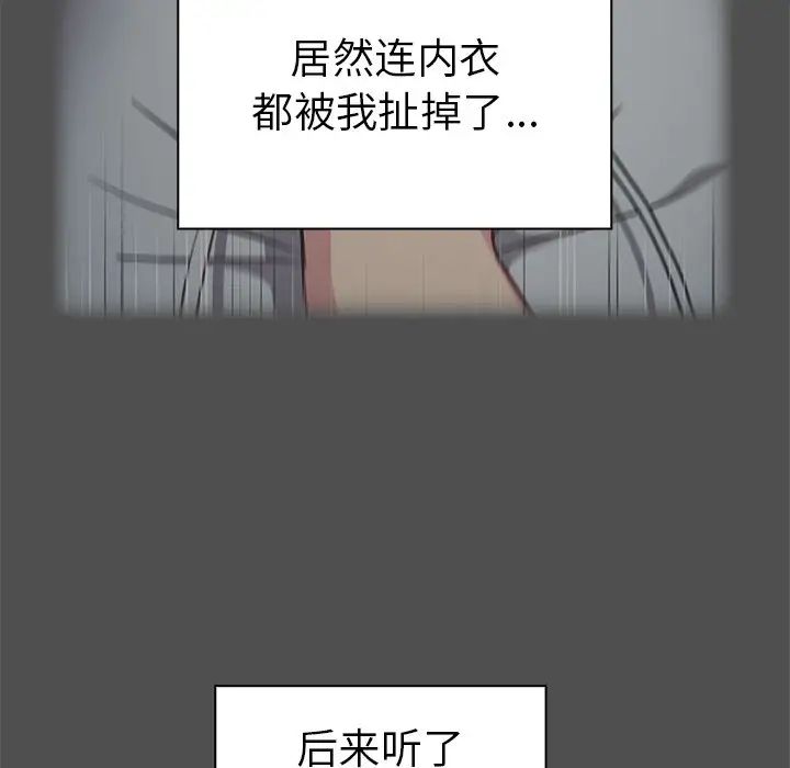 越界的青梅竹馬第30話