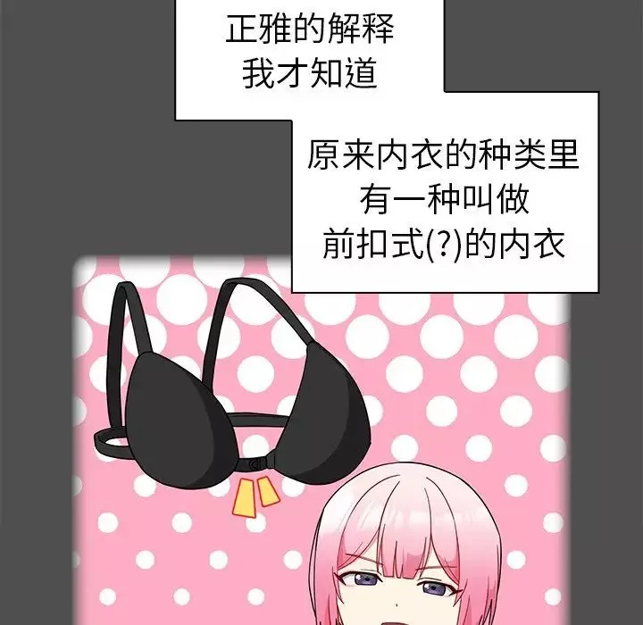 越界的青梅竹馬第30話