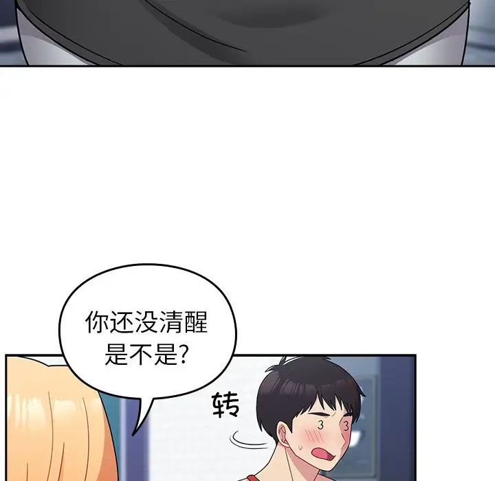 越界的青梅竹馬第30話
