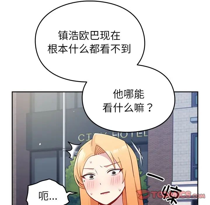 越界的青梅竹马第30话