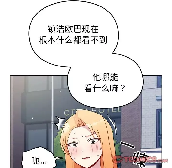 越界的青梅竹馬第30話