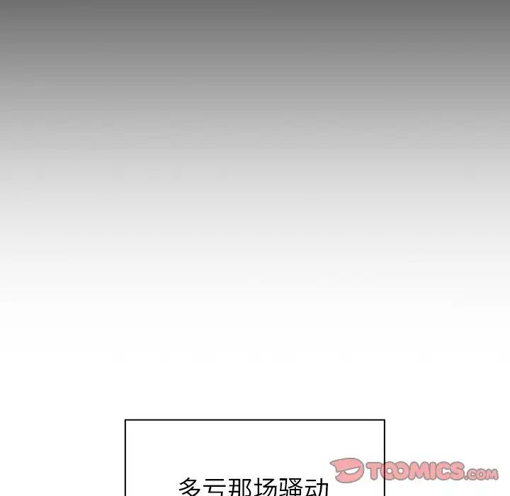 越界的青梅竹馬第30話