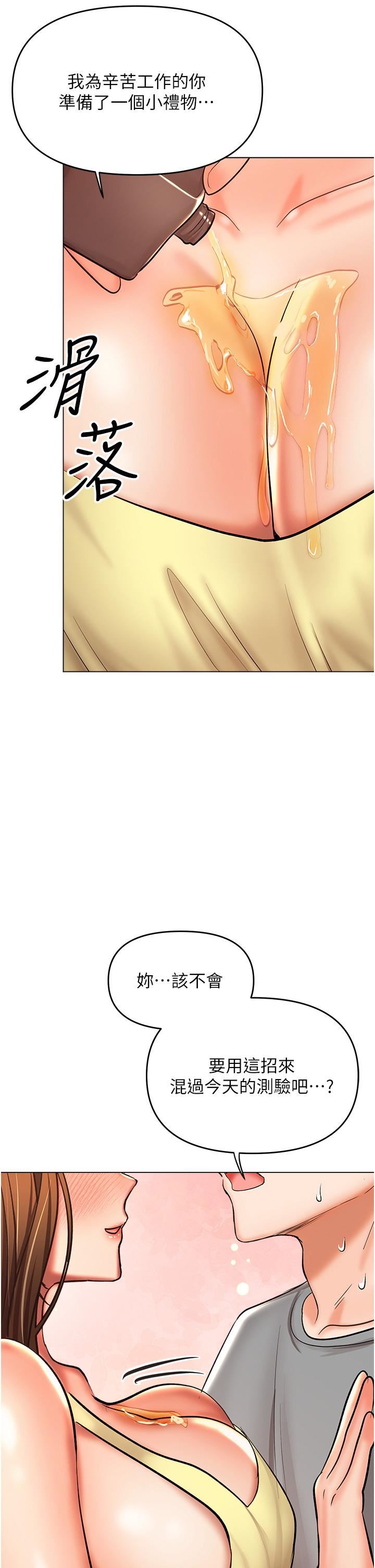 乾爹，請多指教第48話-你還要繼續「硬」撐嗎?