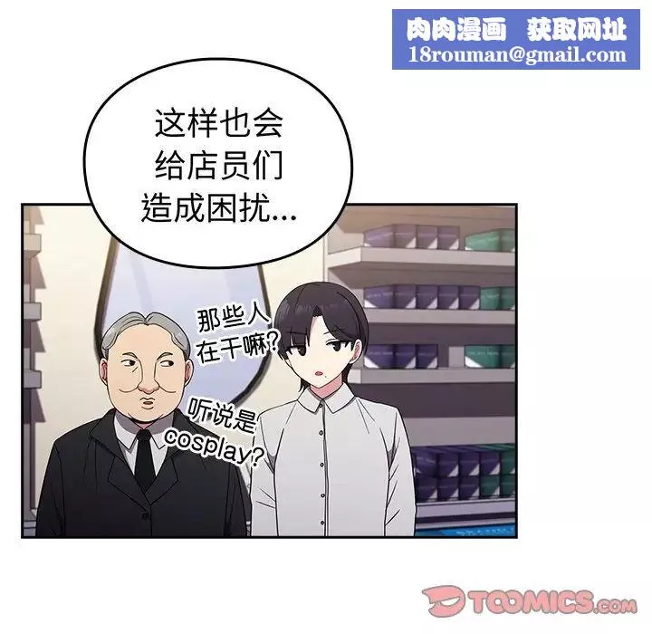 越界的青梅竹馬第30話