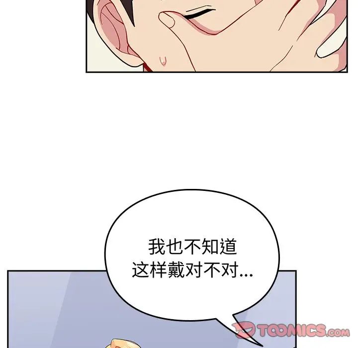 越界的青梅竹馬第30話