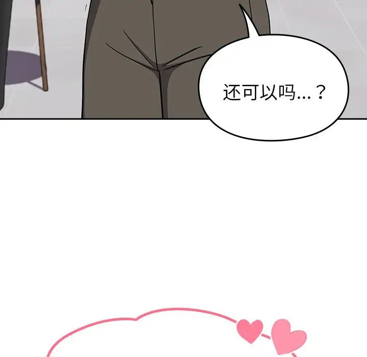 越界的青梅竹馬第30話