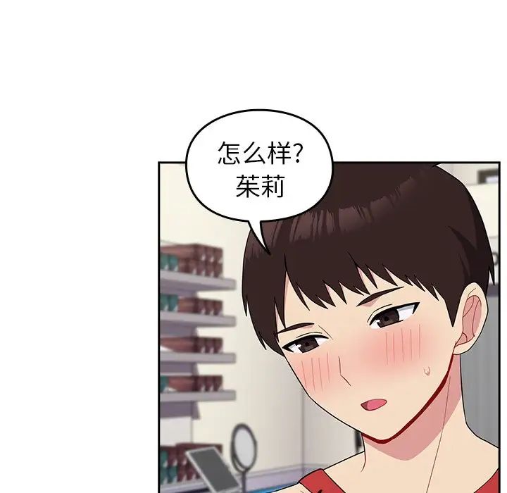 越界的青梅竹马第30话