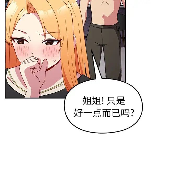 越界的青梅竹馬第30話
