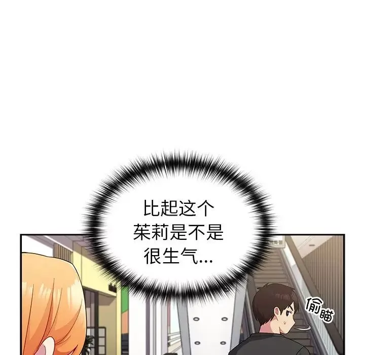 越界的青梅竹馬第30話