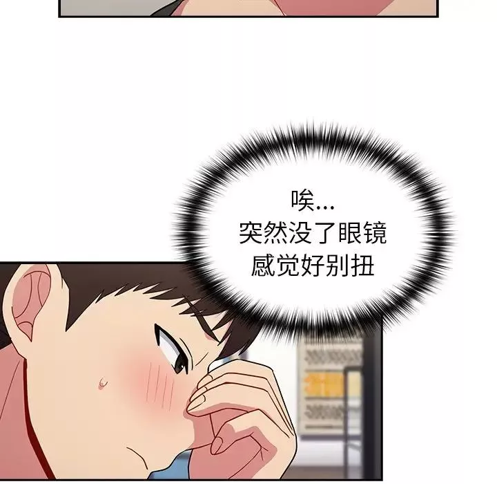 越界的青梅竹馬第30話