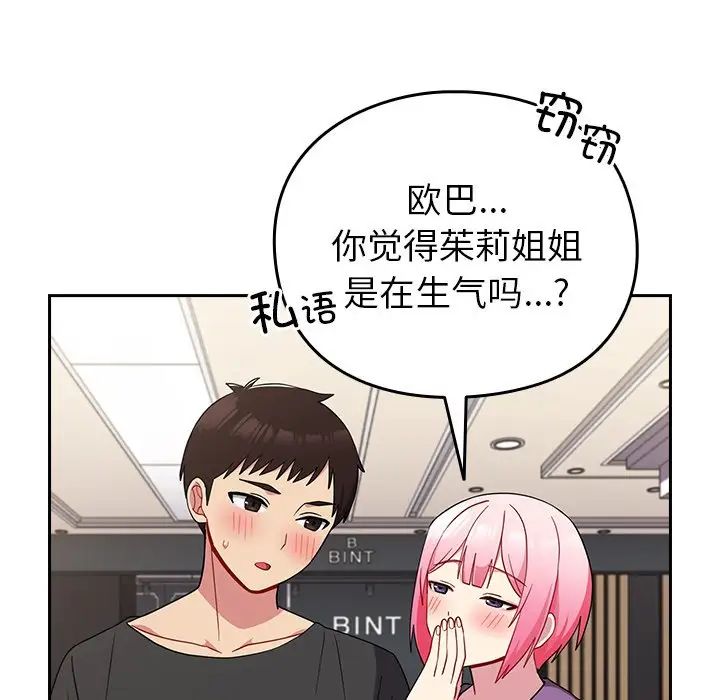 越界的青梅竹馬第30話