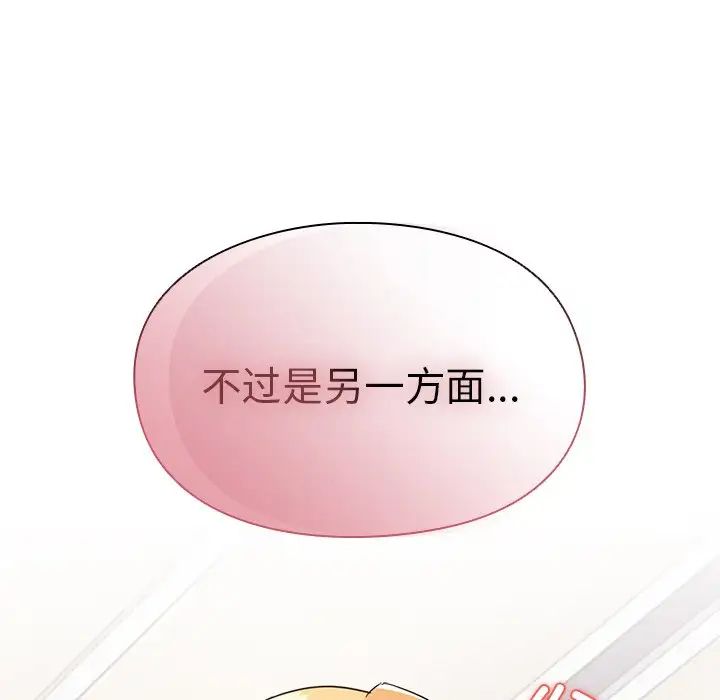 越界的青梅竹馬第30話