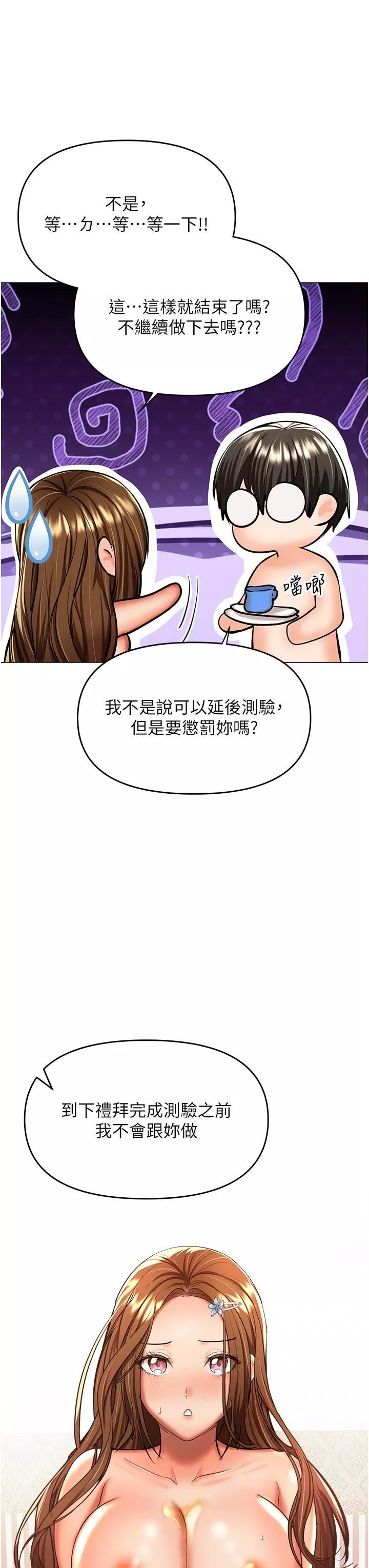 乾爹，請多指教第49話-自己擠牛奶喝吧