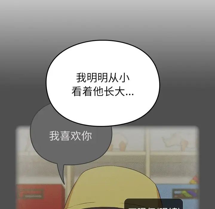 越界的青梅竹马第30话