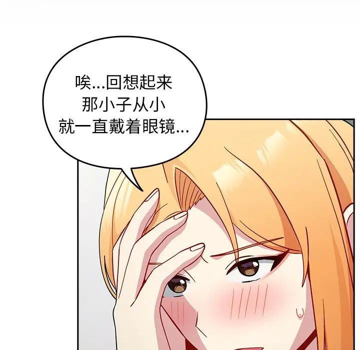越界的青梅竹馬第30話