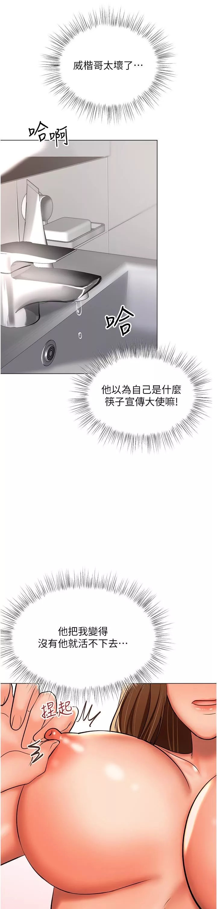 乾爹，請多指教第49話-自己擠牛奶喝吧