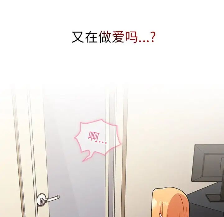 越界的青梅竹馬第30話