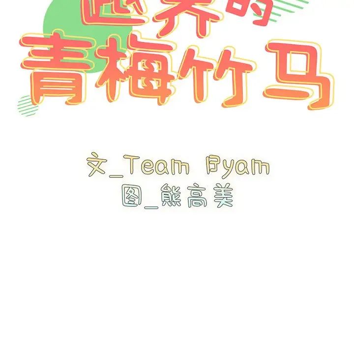越界的青梅竹馬第31話