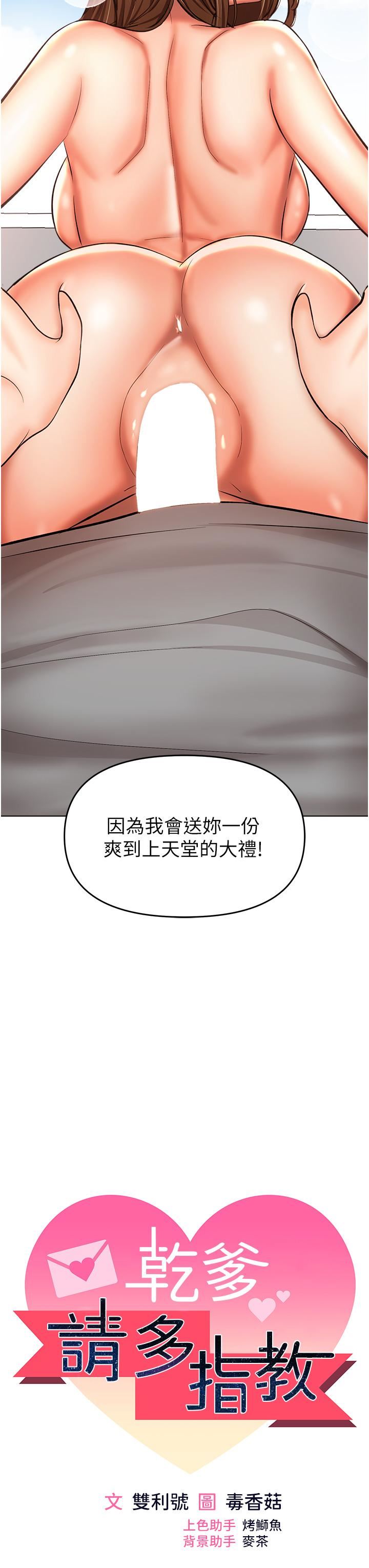干爹，请多指教第50话-与蕾丝边的2vs2大战