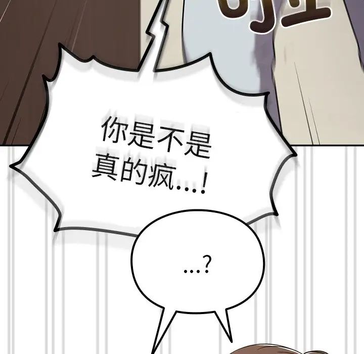 越界的青梅竹马第31话