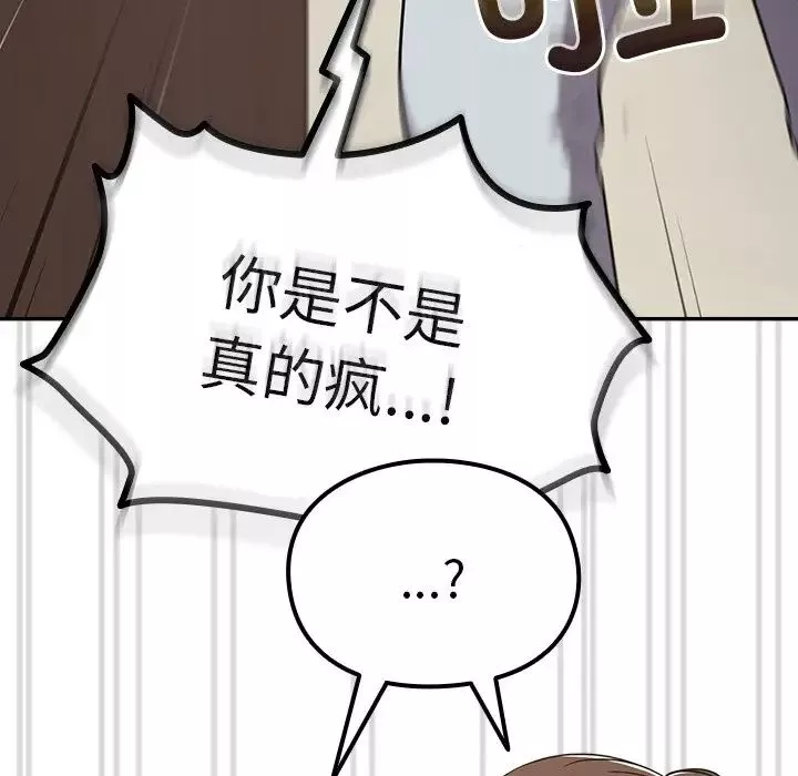 越界的青梅竹馬第31話