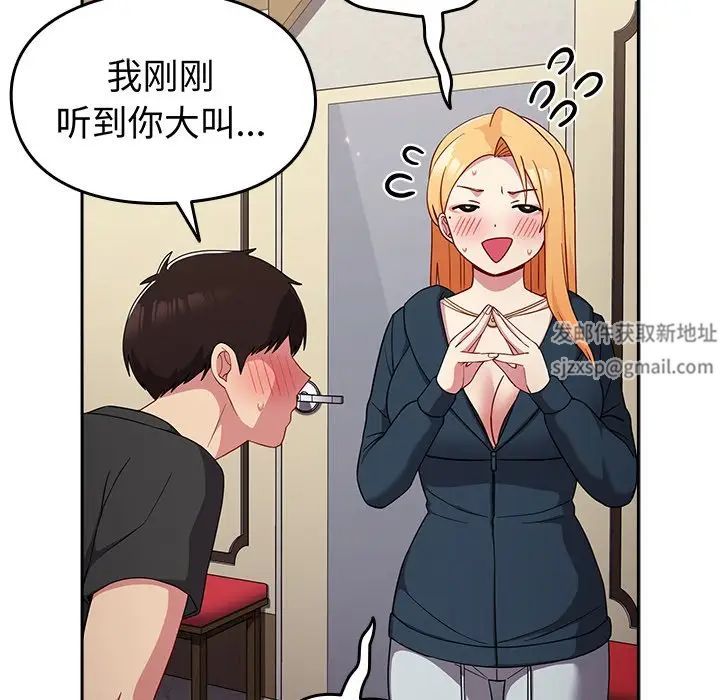 越界的青梅竹馬第31話