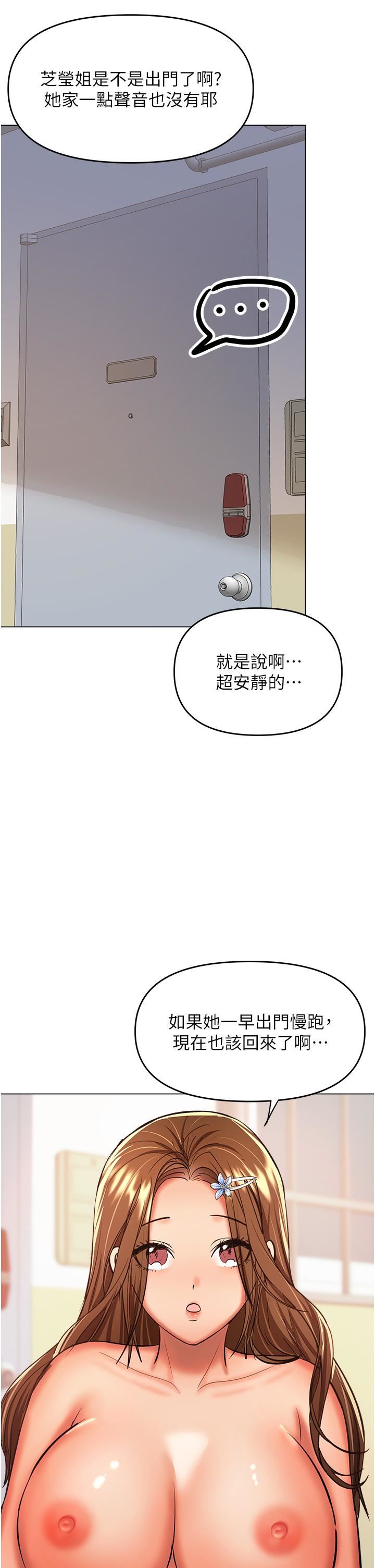干爹，请多指教第50话-与蕾丝边的2vs2大战