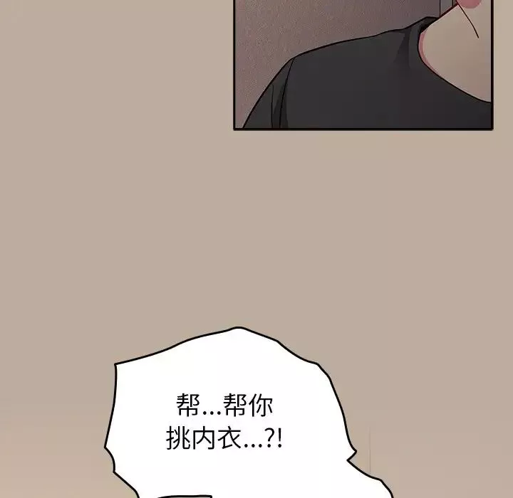 越界的青梅竹馬第31話