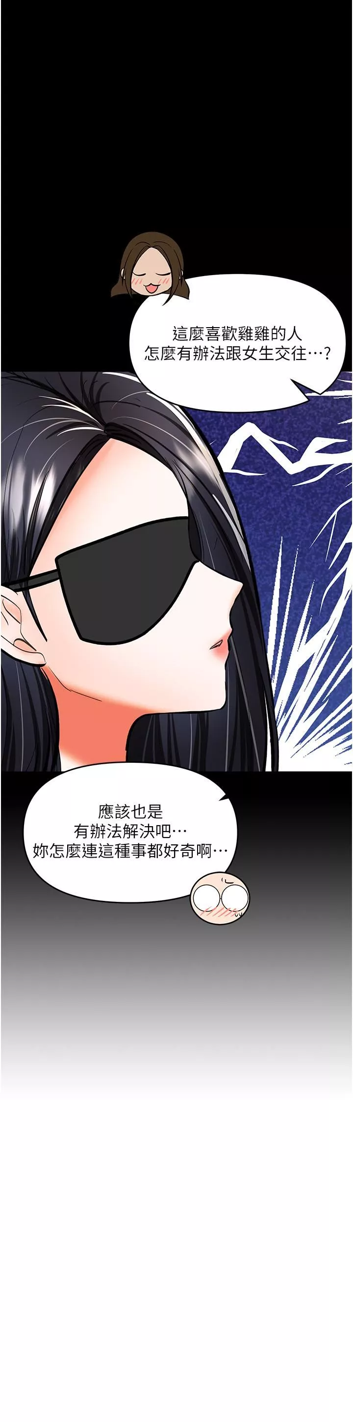 乾爹，請多指教第50話-與蕾絲邊的2vs2大戰
