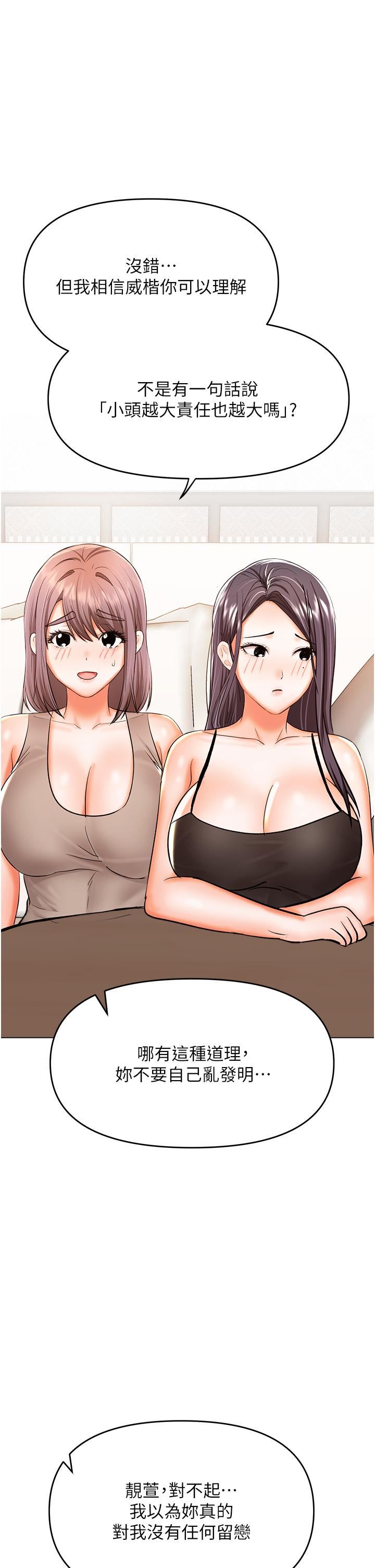 乾爹，請多指教第50話-與蕾絲邊的2vs2大戰