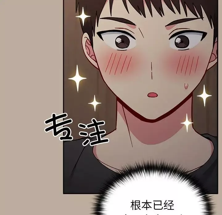 越界的青梅竹馬第31話