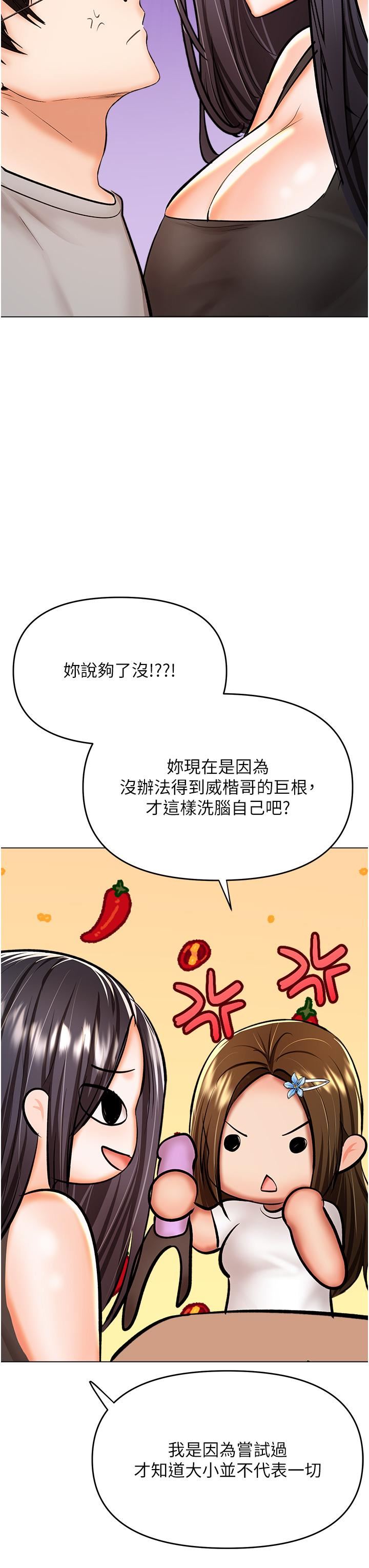 干爹，请多指教第50话-与蕾丝边的2vs2大战