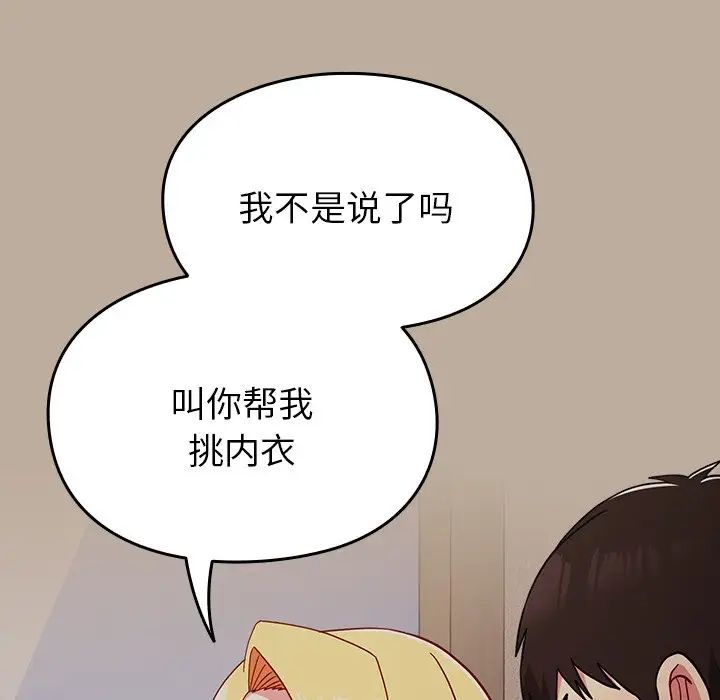 越界的青梅竹馬第31話