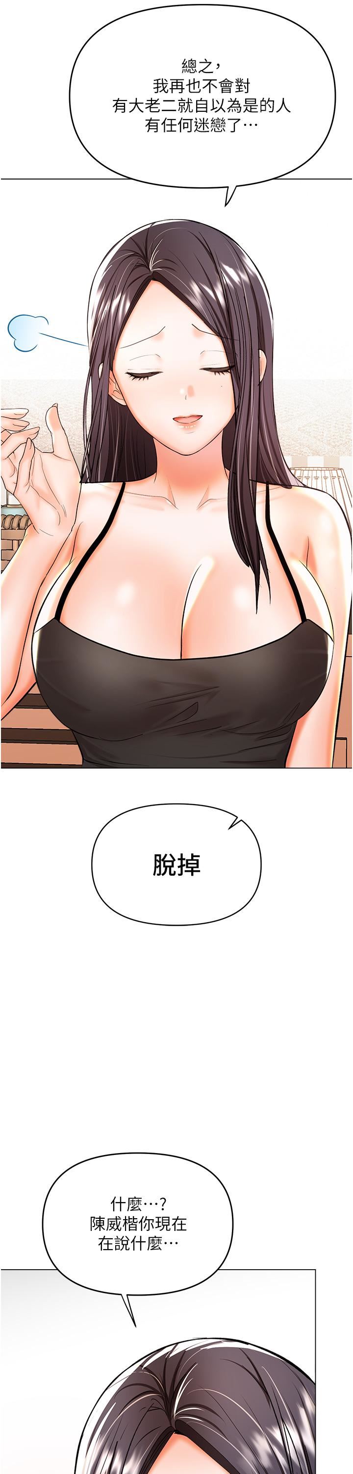 干爹，请多指教第50话-与蕾丝边的2vs2大战