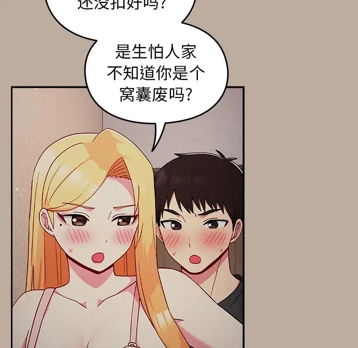 越界的青梅竹馬第31話