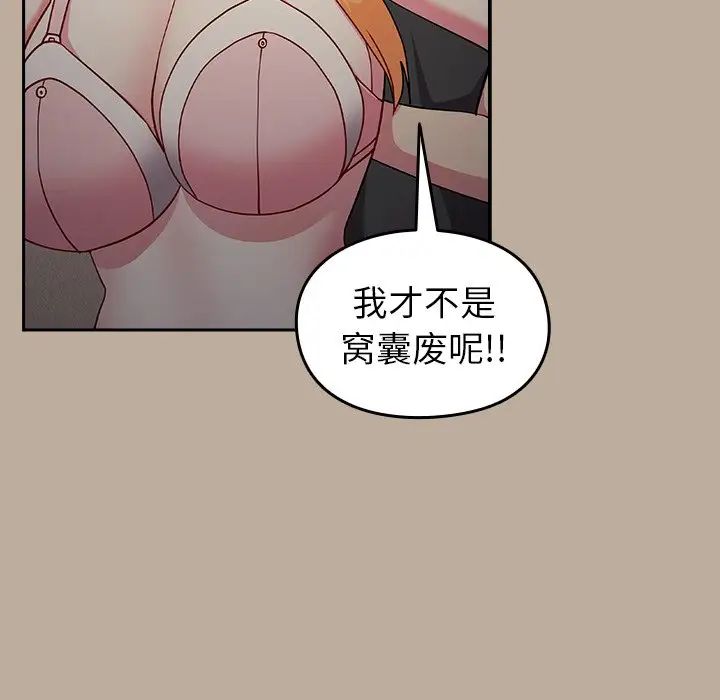 越界的青梅竹马第31话