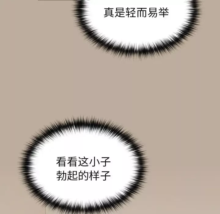 越界的青梅竹馬第31話