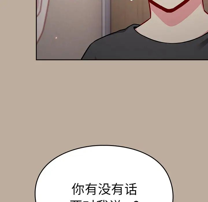 越界的青梅竹馬第31話