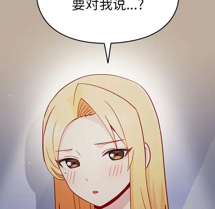越界的青梅竹馬第31話