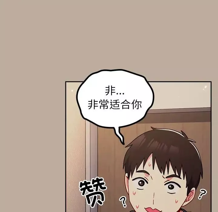 越界的青梅竹馬第31話