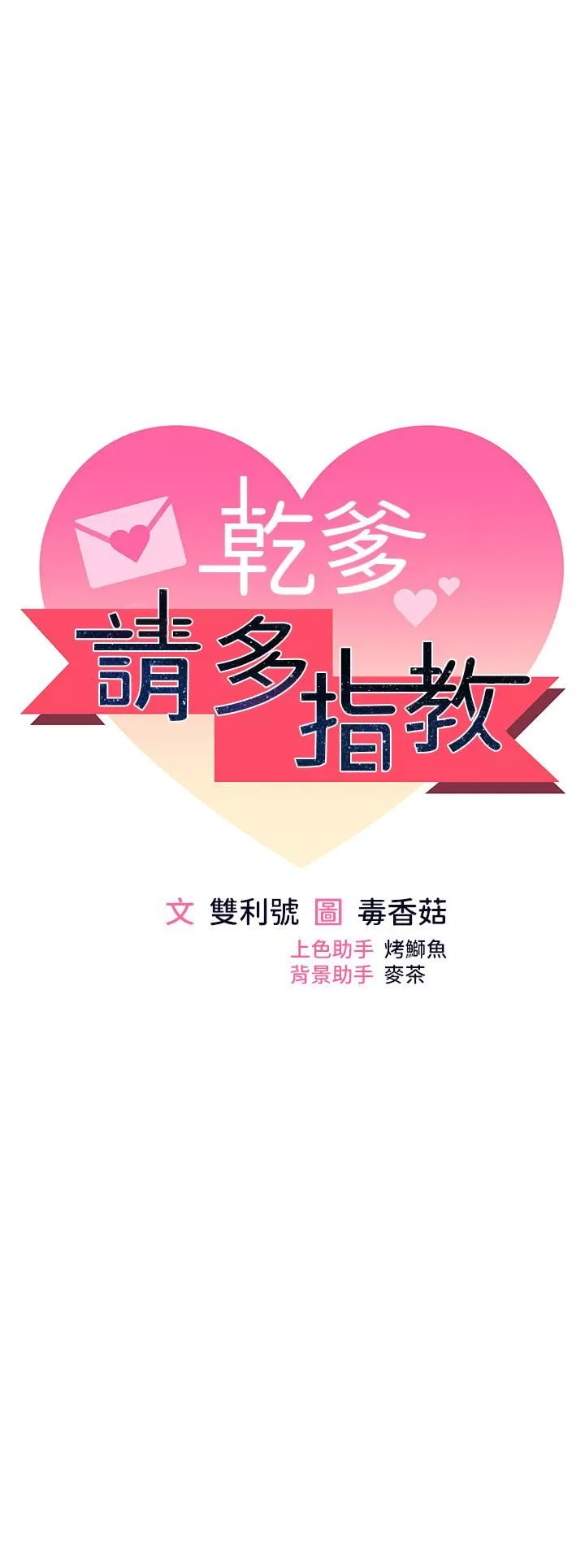 乾爹，請多指教第51話-肛交大亂鬥