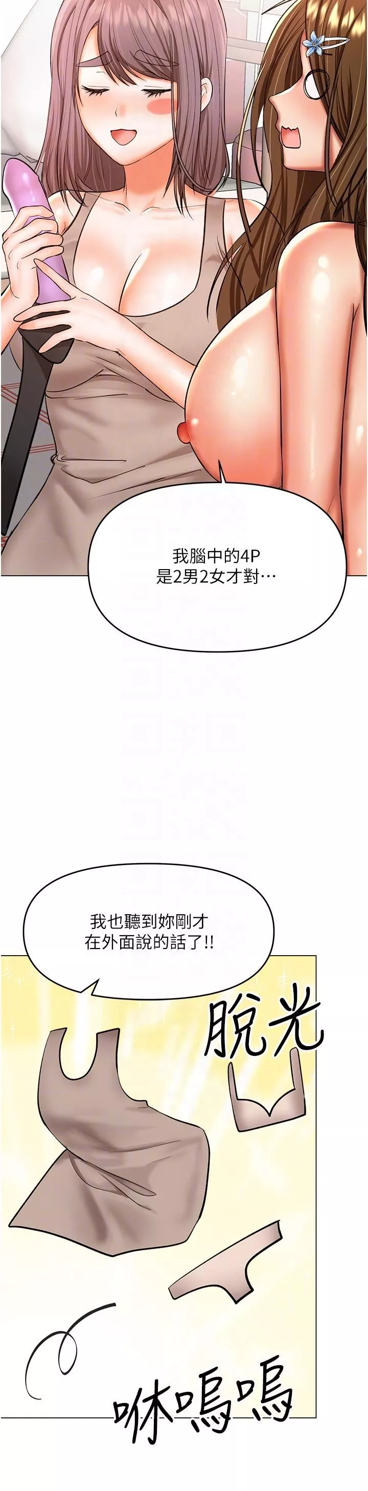 乾爹，請多指教第51話-肛交大亂鬥