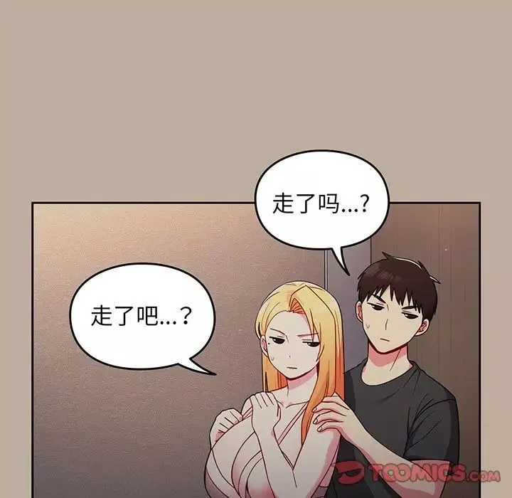 越界的青梅竹馬第32話